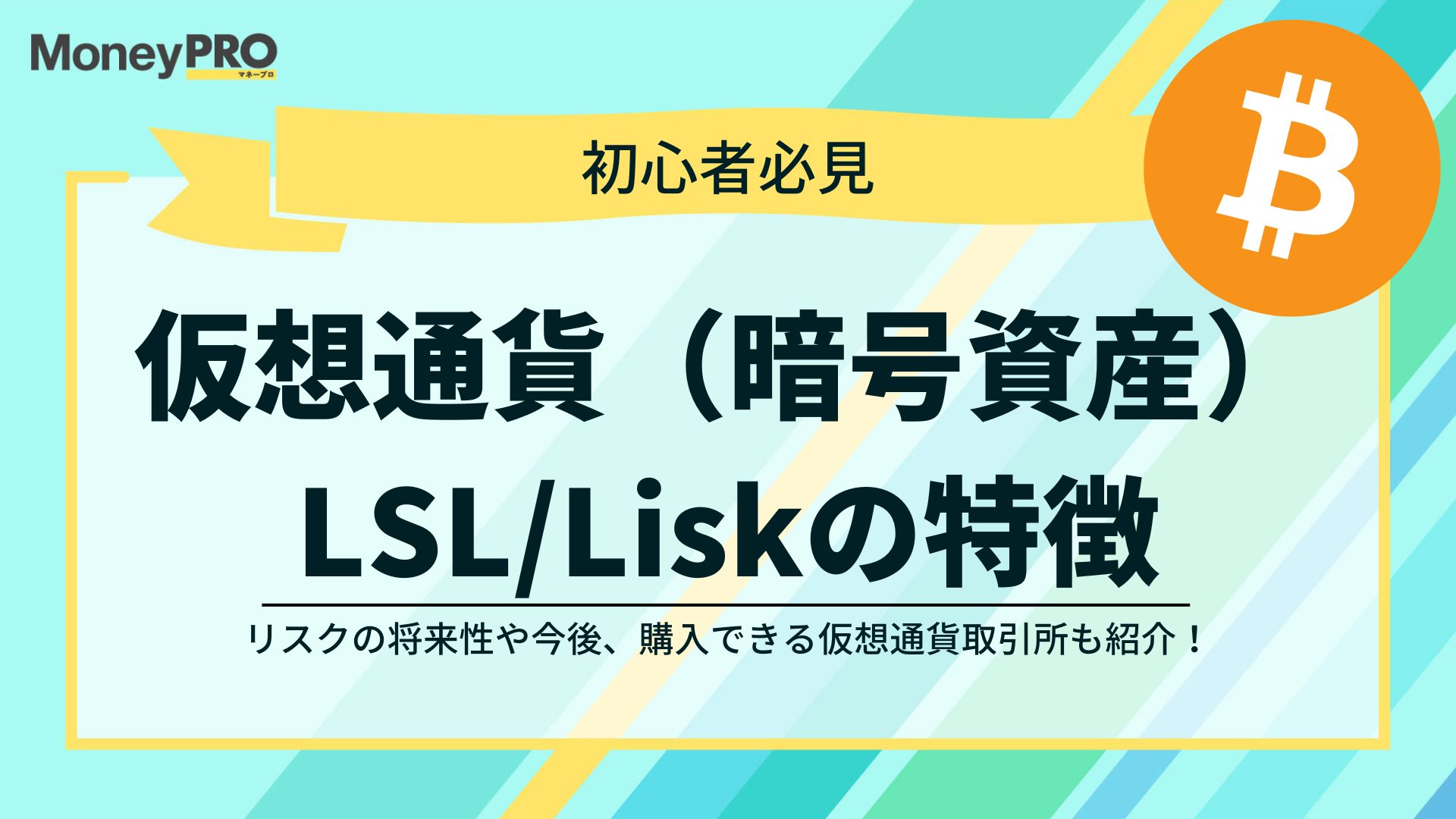 LSK/Lisk