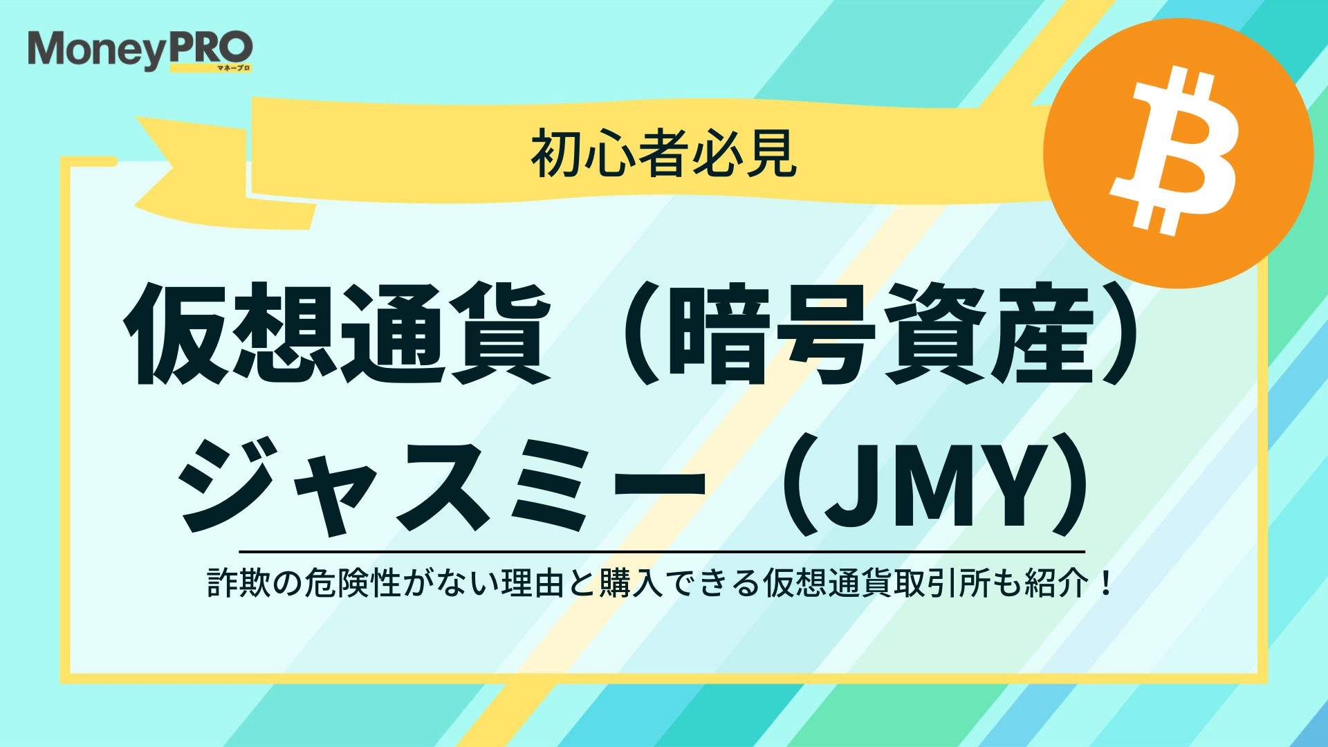 JMY/ジャスミー