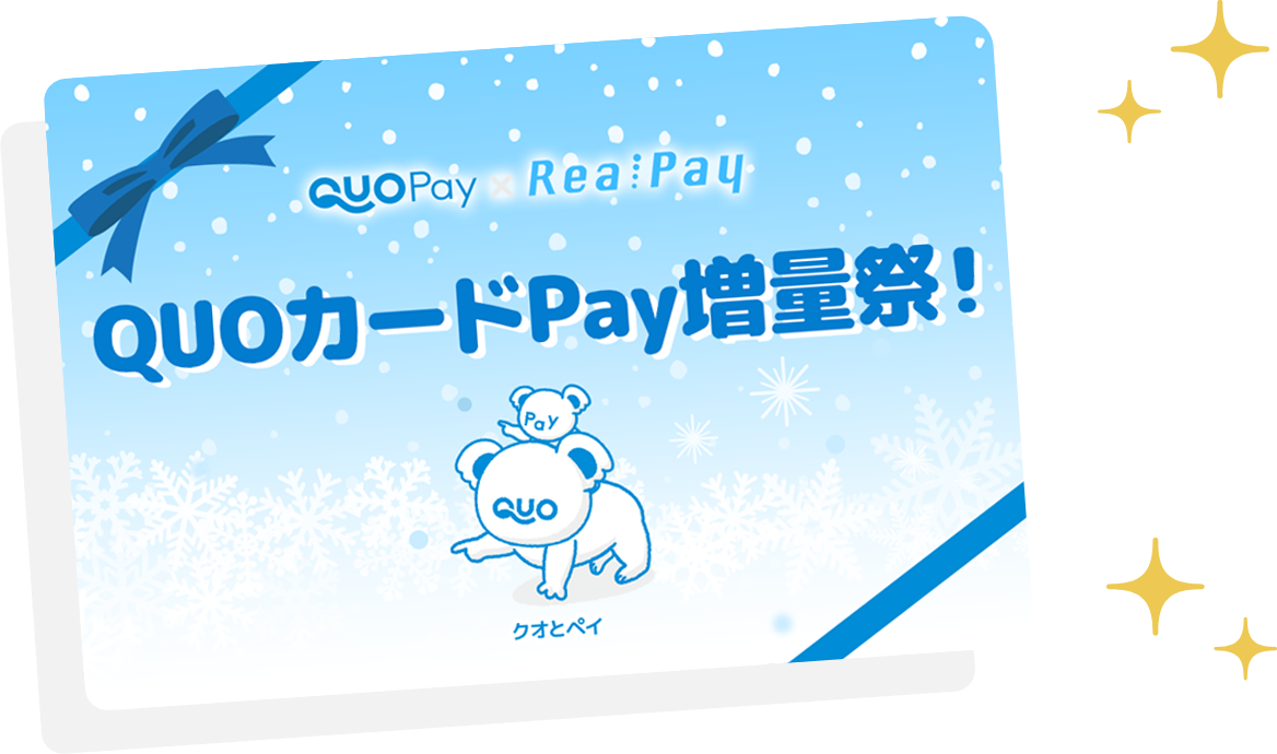 QUOカードPay秋の増量祭限定券面デザイン