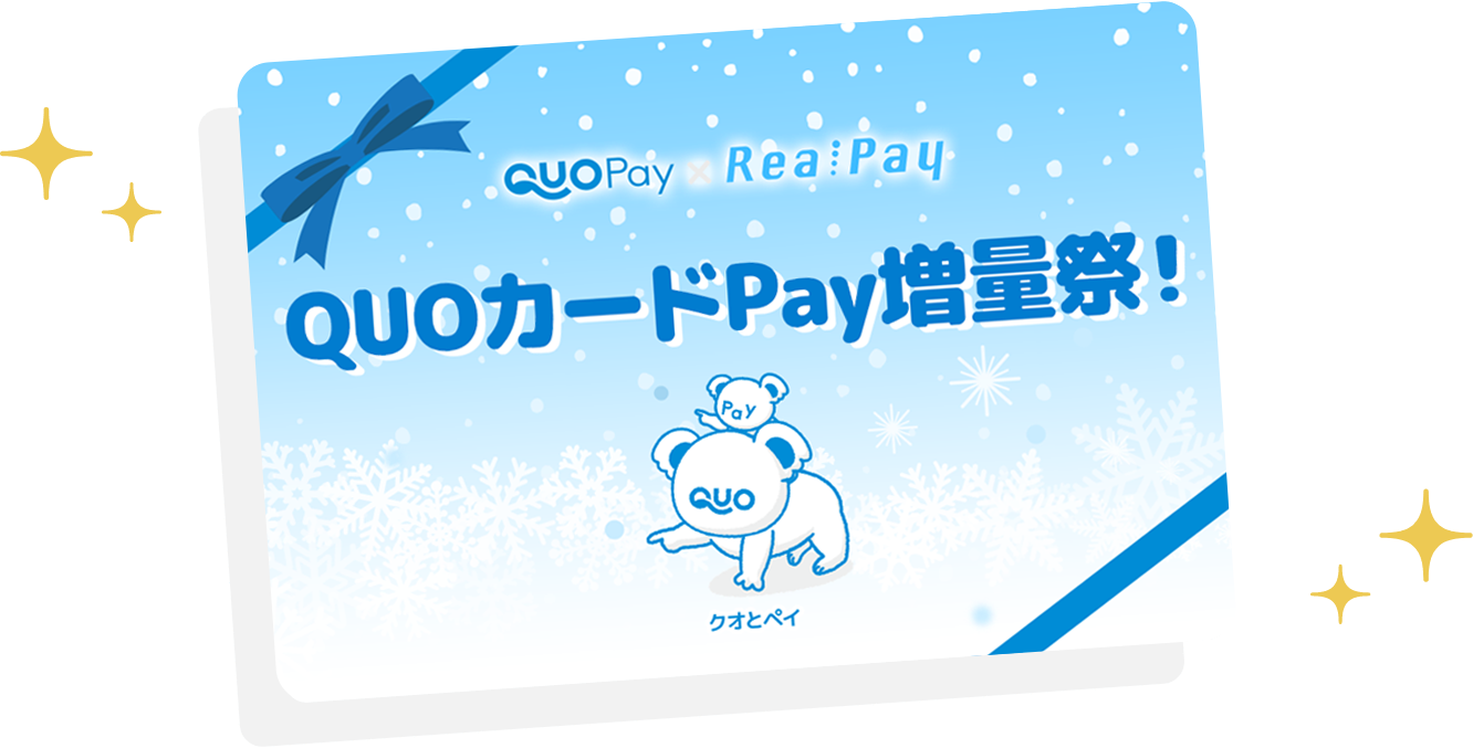 QUOカードPay秋の増量祭限定券面デザイン